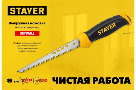 STAYER 160 мм, выкружная ножовка по гипсокартону, Professional, 8TPI, 15173_z02 купить в Магнитогорске