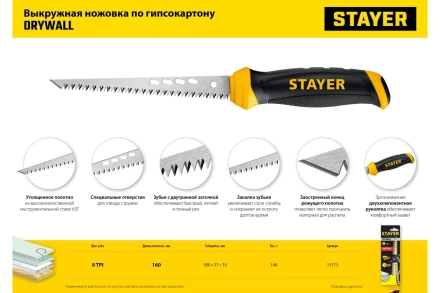 STAYER 160 мм, выкружная ножовка по гипсокартону, Professional, 8TPI, 15173_z02 купить в Магнитогорске
