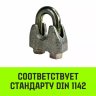 Зажим канатный оцинкованный DIN 1142 HITCH 19 мм (SZ071188) купить в Магнитогорске