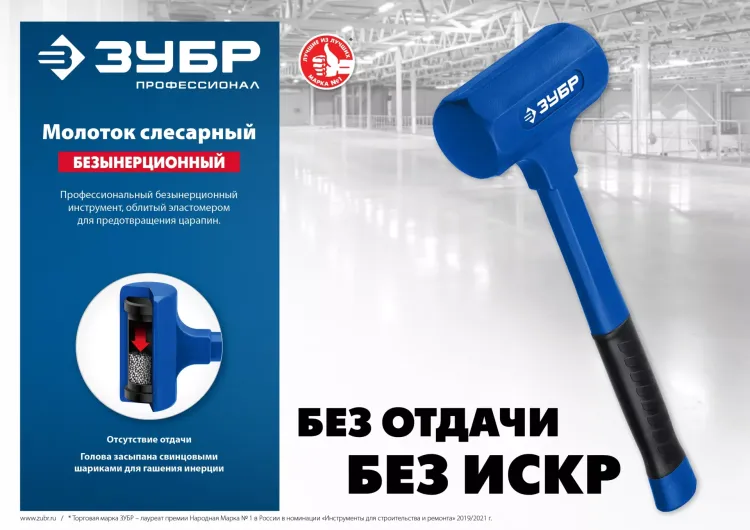 ЗУБР БМО, 52 мм, 900 г, безынерционный молоток, Профессионал (2049-900) купить в Магнитогорске