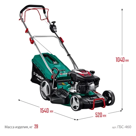 ЗУБР 460 мм, 4.5 л.с., бензиновая самоходная газонокосилка (ГБС-460) купить в Магнитогорске