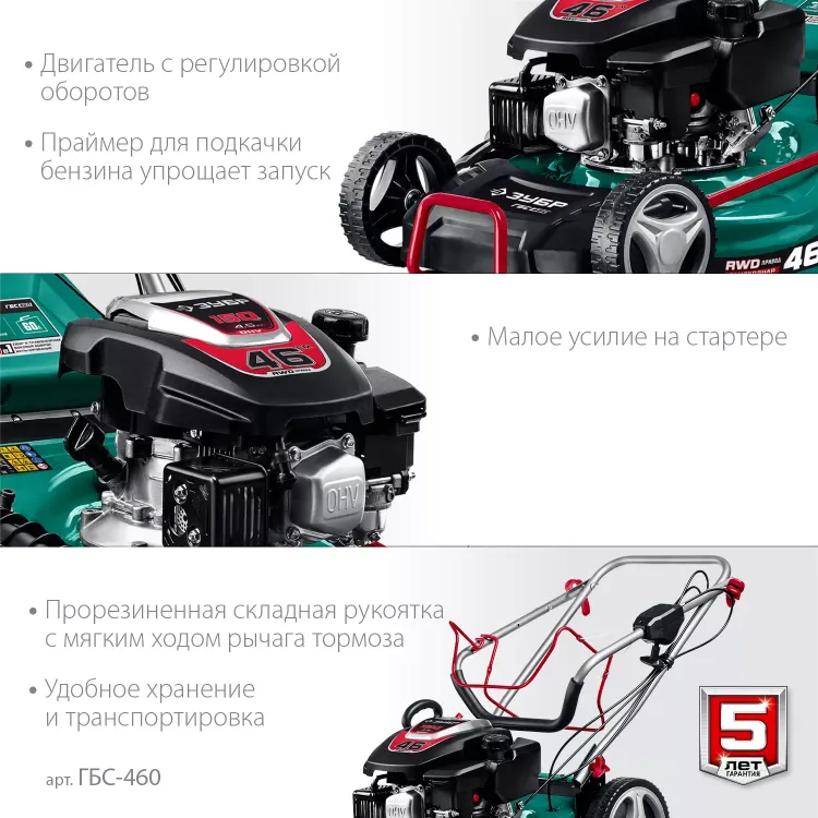 ЗУБР 460 мм, 4.5 л.с., бензиновая самоходная газонокосилка (ГБС-460) купить в Магнитогорске