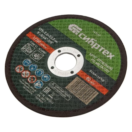Круг отрезной по металлу, 125 х 2,0 х 22,2 мм Сибртех 743167 купить в Магнитогорске