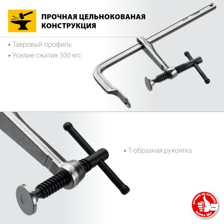 ЗУБР КС-200/80, F, 200 х 80 мм, цельнокованая струбцина, Профессионал (32157-080-200) купить в Магнитогорске