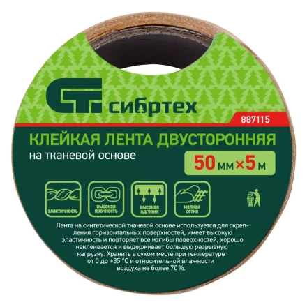 Лента клейкая двусторонняя, 50 мм х 5 м, на тканевой основе Сибртех 887115 купить в Магнитогорске