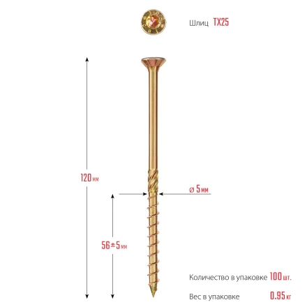 ЗУБР КС-П, 120 х 5.0 мм, TX25, потайная головка, желтый цинк, 100 шт, конструкционный саморез, Профессионал (30041-50-120) купить в Магнитогорске