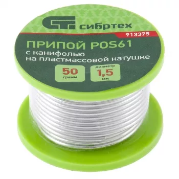 Припой с канифолью D 1,5 мм 50 г POS61 на пластмассовой катушке Сибртех 913375 купить в Магнитогорске