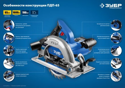 Пила циркулярная ПДП-65 серия ПРОФЕССИОНАЛ купить в Магнитогорске