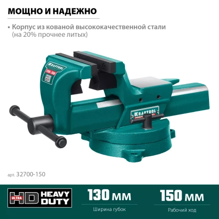 Тиски KRAFTOOL FORGE кованные стальные 32700-150 купить в Магнитогорске