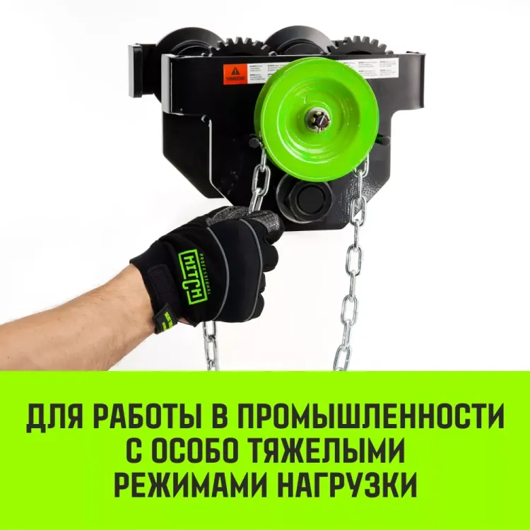 Тележка для ручных талей с цепным приводом HITCH TR200 1 т 3 м (SZ061014) купить в Магнитогорске