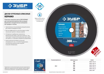 ЗУБР Керамо-25, d 300 мм, (25.4 мм, 7 х 3.2 мм), сплошной алмазный диск, Профессионал (36655-300) купить в Магнитогорске