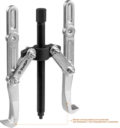 ЗУБР внешний d 40 - 340 мм, внутренний d 40 - 270 мм, шарнирный двухзахватный съемник с удлиненными захватами, Профессионал (43316-275) купить в Магнитогорске