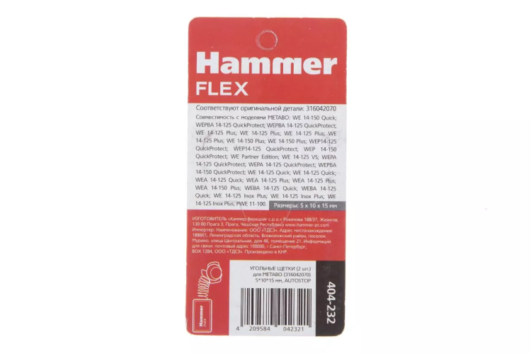 Щетки угольные HAMMER 404-232 купить в Магнитогорске