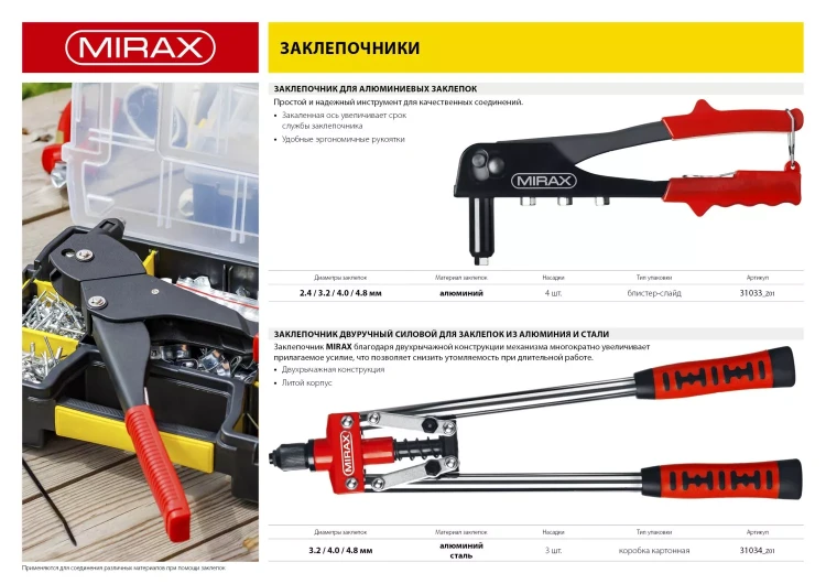 Заклепочник двуручный, MIRAX 31034, для заклёпок d=3,2 / 4,0 / 4,8 мм из алюминия и стали, литой корпус 31034_z01 купить в Магнитогорске