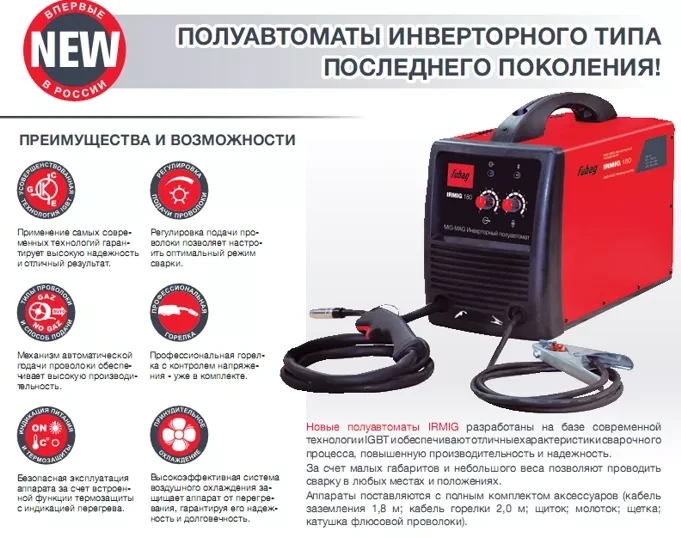 Сварочный инверторный полуавтомат IRMIG 180 FUBAG купить в Магнитогорске