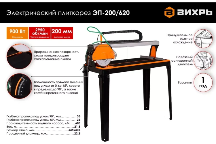 Электрический плиткорез с водяным охлаждением Вихрь ЭП-200/620 72/22/2 купить в Магнитогорске