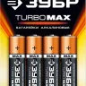 Батарейка ЗУБР "TURBO MAX" щелочная (алкалиновая), тип AA, 1,5В, 4шт на карточке 59206-4C купить в Магнитогорске