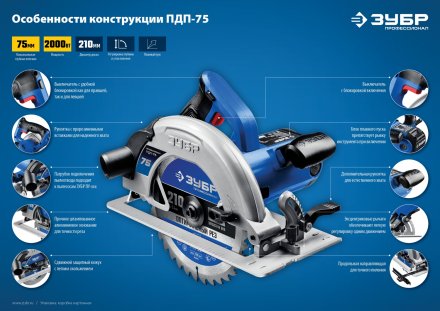 Пила циркулярная ПДП-75 серия ПРОФЕССИОНАЛ купить в Магнитогорске