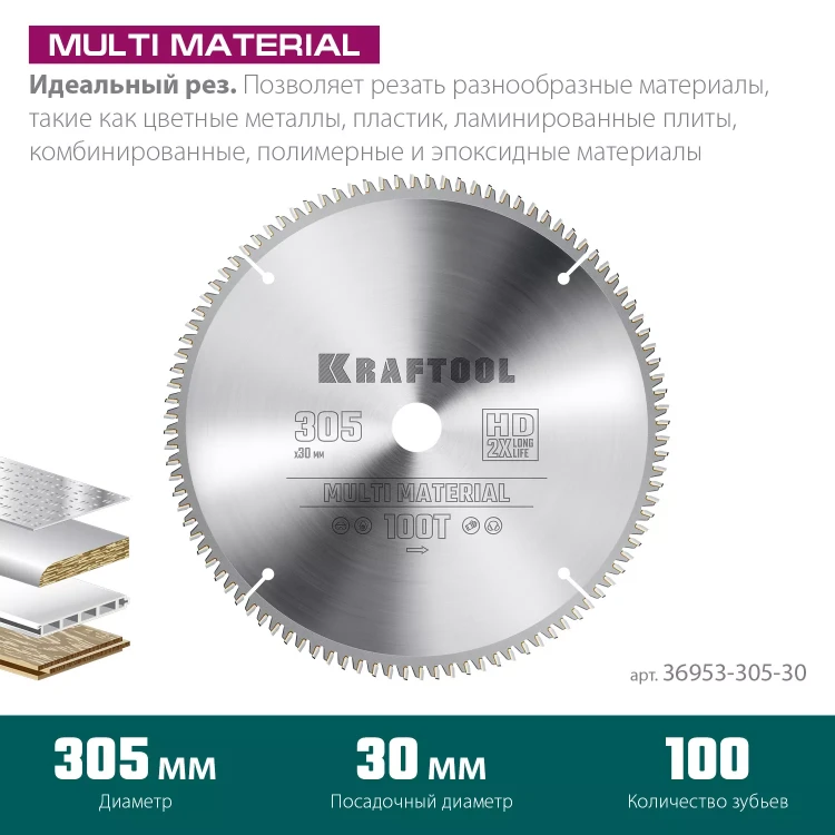 Диск пильный Multi Material, повышенный ресурс 36953-305-30 купить в Магнитогорске