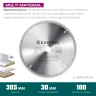 Диск пильный Multi Material, повышенный ресурс 36953-305-30 купить в Магнитогорске