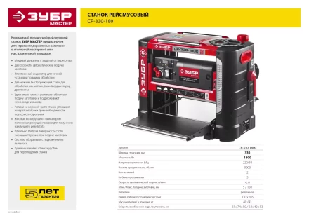 Станок рейсмусовый 2 скорости СР-330-1800 серия МАСТЕР купить в Магнитогорске