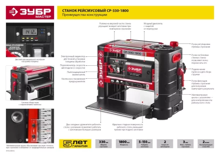 Станок рейсмусовый 2 скорости СР-330-1800 серия МАСТЕР купить в Магнитогорске