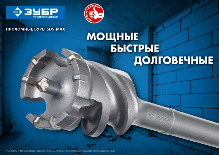 Проломные буры SDS-max серия ПРОФЕССИОНАЛ купить в Магнитогорске