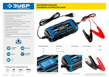 Зарядные устройства 4 А серия ПРОФЕССИОНАЛЗарядное устройство ЗУБР Профессионал 6/12 В, 4А, IP65, ЗУ-120 59300 купить в Магнитогорске