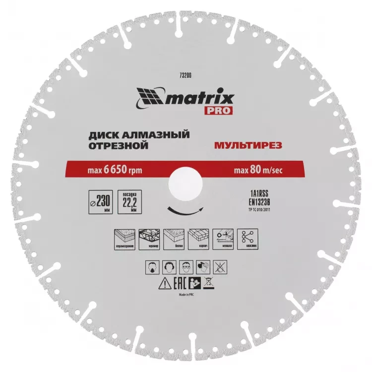 Диск алмазный отрезной Мультирез D 230 х 22.2 мм сухой/мокрый рез PRO Matrix 73200 купить в Магнитогорске