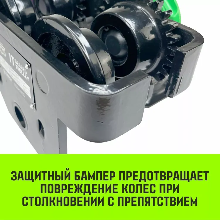 Тележка для ручных талей с цепным приводом HITCH TR200 1 т 6 м (SZ061016) купить в Магнитогорске