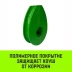 Коуш вантовый HITCH DIN 3091 16 мм (SZ071359) купить в Магнитогорске