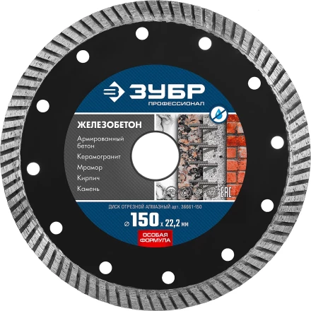ЗУБР Железобетон, 150 мм, (22.2 мм, 10 х 2.4 мм), сегментированный алмазный диск, Профессионал (36661-150) купить в Магнитогорске