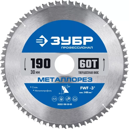 ЗУБР Металлорез, 190 х 30 мм, 60Т, пильный диск по металлу и металлопрофилю, Профессионал (36932-190-30-60) купить в Магнитогорске