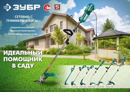 ЗУБР 300 Вт, ш/с 25 см, сетевой триммер (ТСН-25-300) купить в Магнитогорске