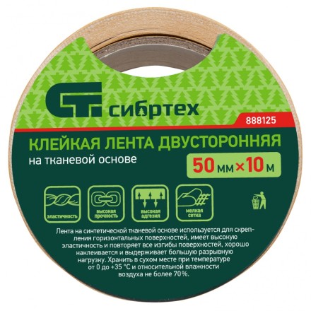 Лента клейкая двусторонняя, 50 мм х 10 м, на тканевой основе Сибртех 888125 купить в Магнитогорске