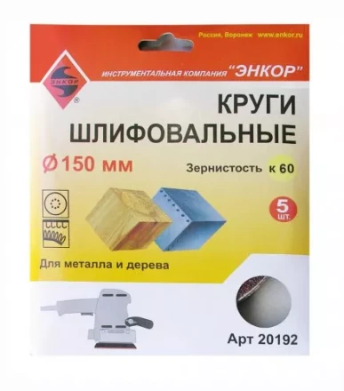 Шлифкруг ф150 к 60 (5шт) дер.металл 1/200 20192 купить в Магнитогорске