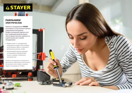 Паяльник с пистолетной пластмассовой рукояткой, STAYER &quot;MASTER&quot; MAXTerm, 55307-70, 30 - 70 Вт, конус 55307-70 купить в Магнитогорске