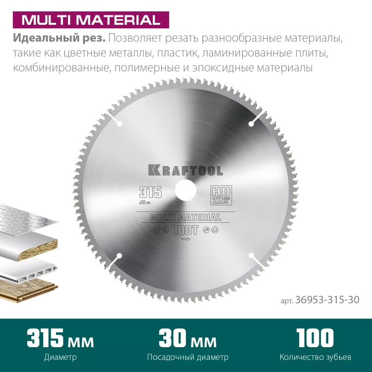 Диск пильный Multi Material, повышенный ресурс 36953-315-30 купить в Магнитогорске