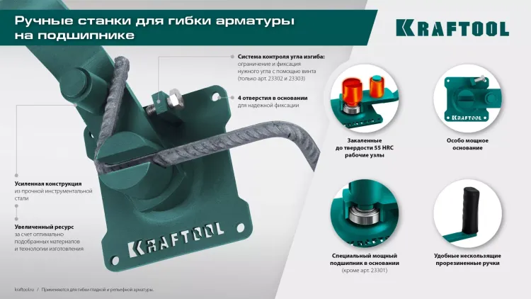 Ручной станок для гибки арматуры 23307 купить в Магнитогорске