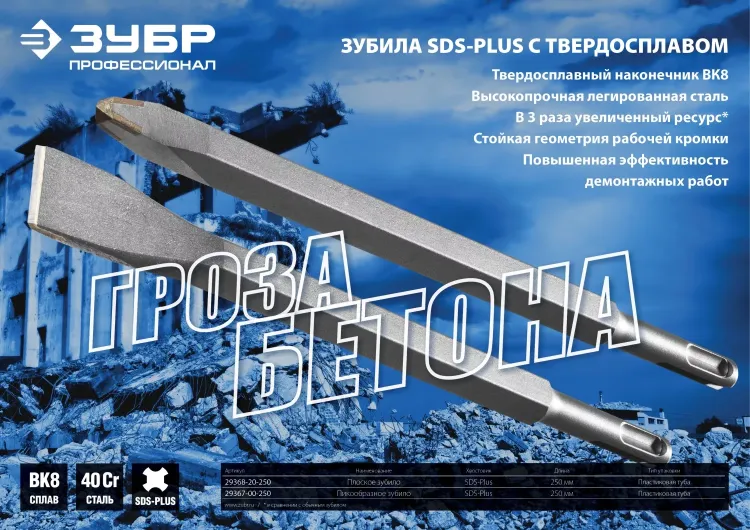 Зубила SDS-Plus ПОБЕДИТ серия ПРОФЕССИОНАЛ купить в Магнитогорске