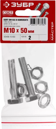 Болт (DIN933) в комплекте с гайкой (DIN934), шайбой (DIN125), шайбой пруж. (DIN127), M10 x 50 мм, 2 шт, ЗУБР 303436-10-050 купить в Магнитогорске