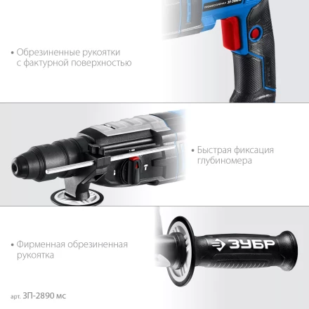 ЗУБР 28 мм, 900 Вт, перфоратор SDS Plus + БЗП, мет. корпус, Профессионал (ЗП-2890 МС) купить в Магнитогорске