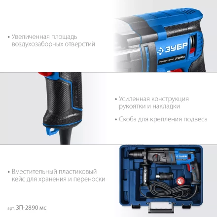 ЗУБР 28 мм, 900 Вт, перфоратор SDS Plus + БЗП, мет. корпус, Профессионал (ЗП-2890 МС) купить в Магнитогорске
