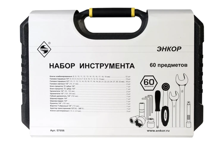 Набор инструмента 60 предметов пластиковый кейс 57056 купить в Магнитогорске
