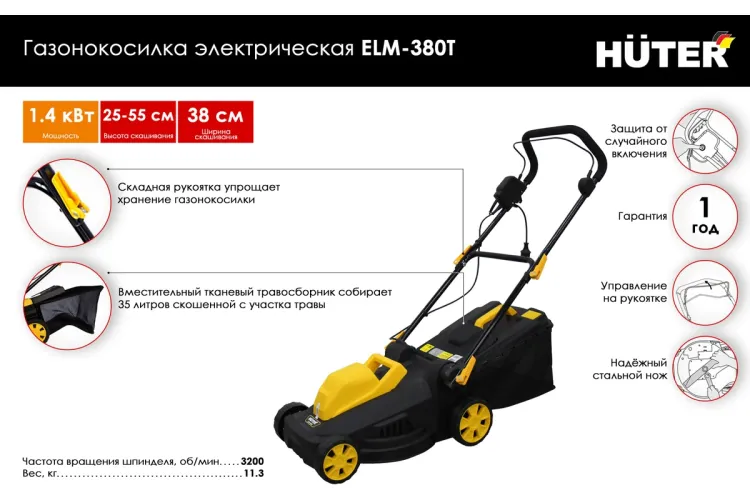 Газонокосилка электрическая ELM-380T Huter купить в Магнитогорске