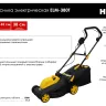 Газонокосилка электрическая ELM-380T Huter купить в Магнитогорске