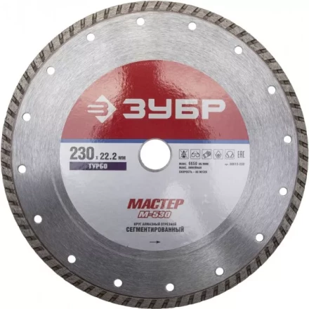 Круг отрезной алмазный ЗУБР &quot;МАСТЕР&quot; &quot;ТУРБО&quot;, сегментированный, сухая резка, 22,2х230мм 36613-230 купить в Магнитогорске