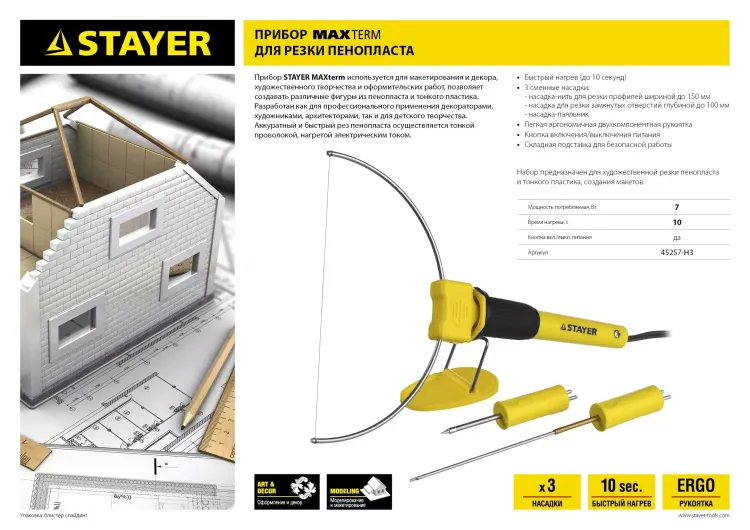 Прибор STAYER MASTER MAXtermo для художественной резки пенопласта, пластика, 3 насадки, 7Вт 45257-H3 купить в Магнитогорске
