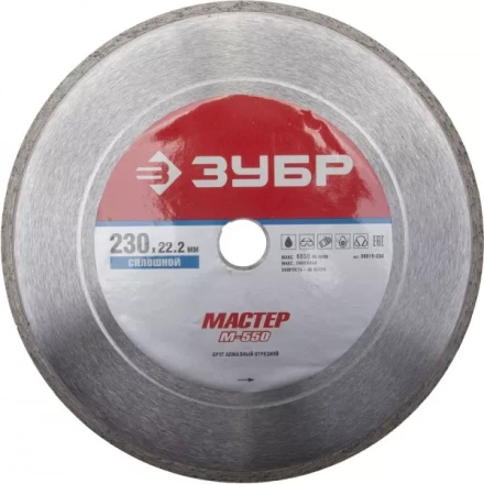 Круг отрезной алмазный ЗУБР &quot;МАСТЕР&quot; сплошной, влажная резка, 22,2х230мм 36615-230 купить в Магнитогорске
