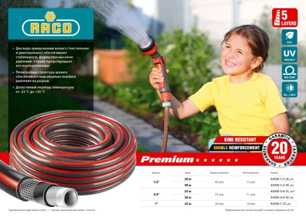 Шланг RACO &quot;PREMIUM&quot; поливочный, 40атм., армированный, 3-х слойный, 3/4&quot;х50м 40300-3/4-50 купить в Магнитогорске